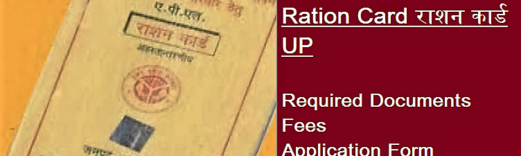 Apply online New Ration Card राशन कार्ड required documents fees and application form details UP