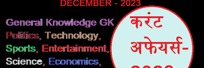 Current Affairs december 2023